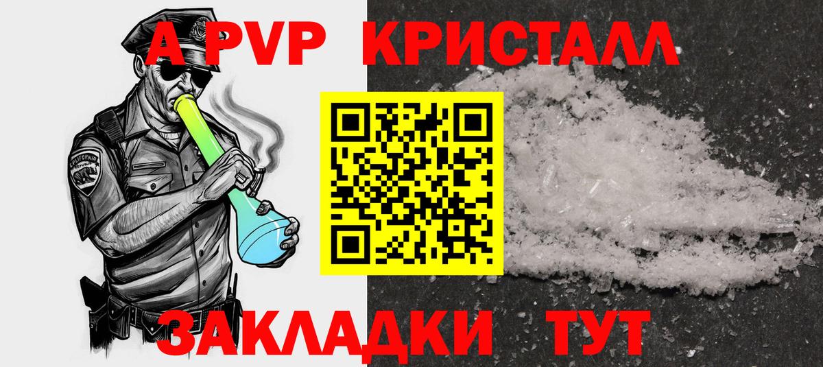 А ПВП крисы CK Новокуйбышевск
