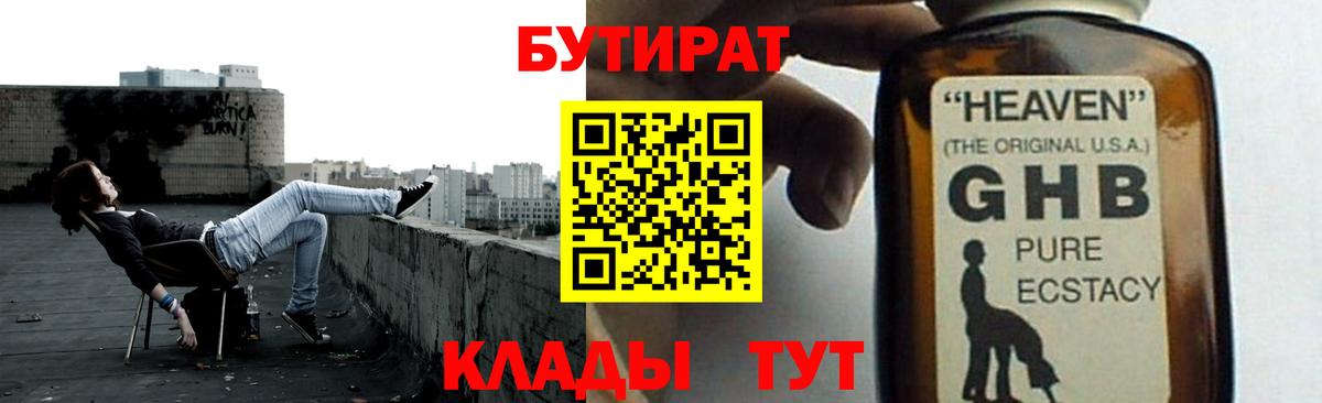 БУТИРАТ буратино Новокуйбышевск