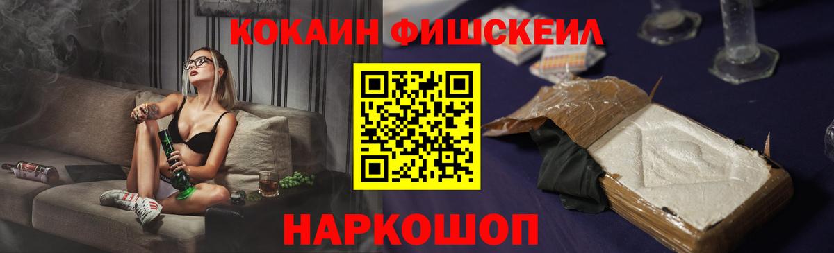 КОКАИН  Вход с VPN  Новокуйбышевск  Кокаин Fish Scale  Кокаин 97% 
