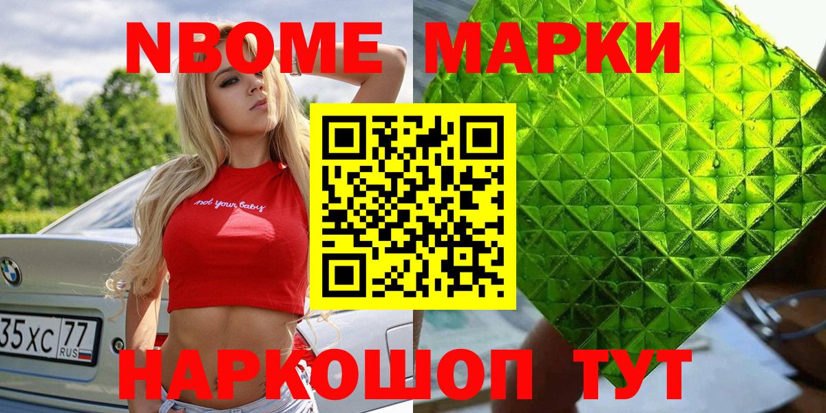 Марки NBOMe  купить  цена  Вход с VPN  Новокуйбышевск  Марки NBOMe 1,5мг 