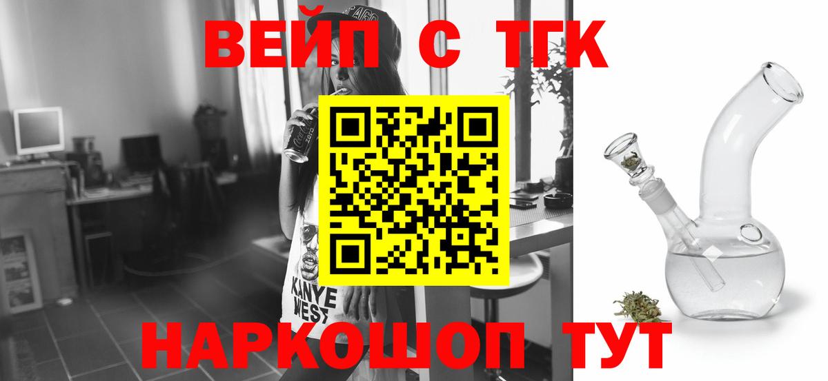купить   Вход с VPN  Новокуйбышевск  ТГК жижа 